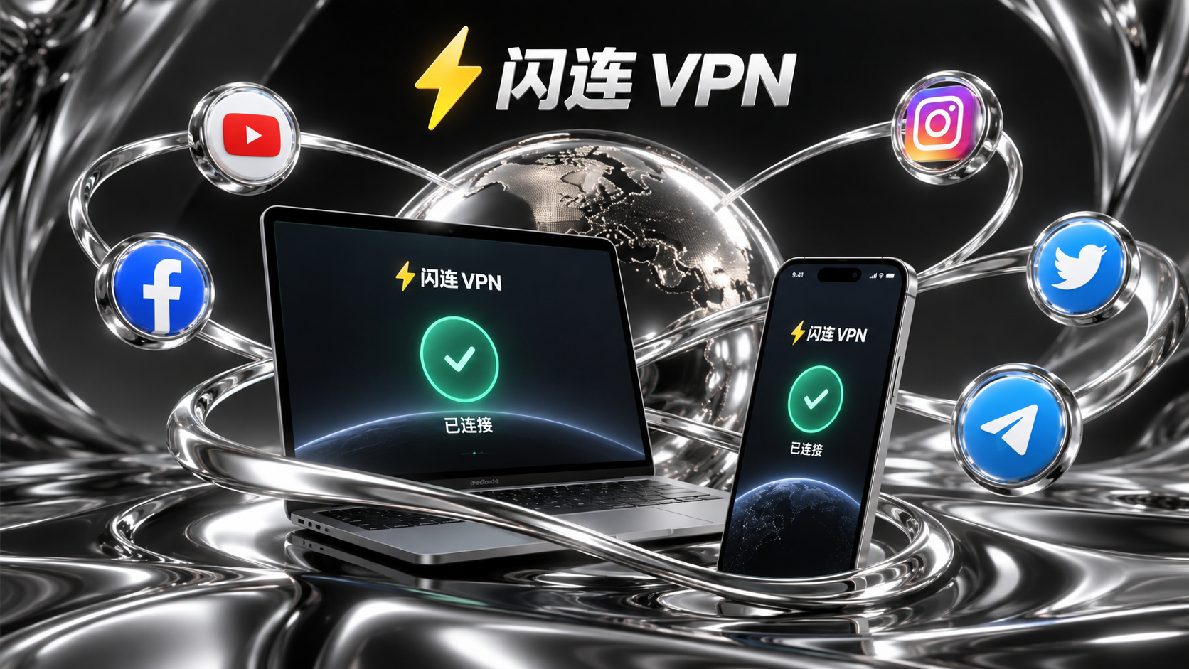 闪连VPN客户端下载